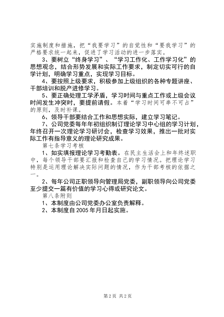 公司党委理论学习中心组学习制度_第2页