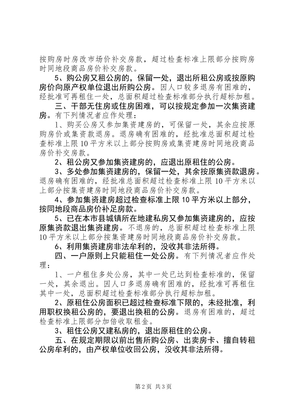 关于党政干部违反住房规定有关问题的处理意见_第2页