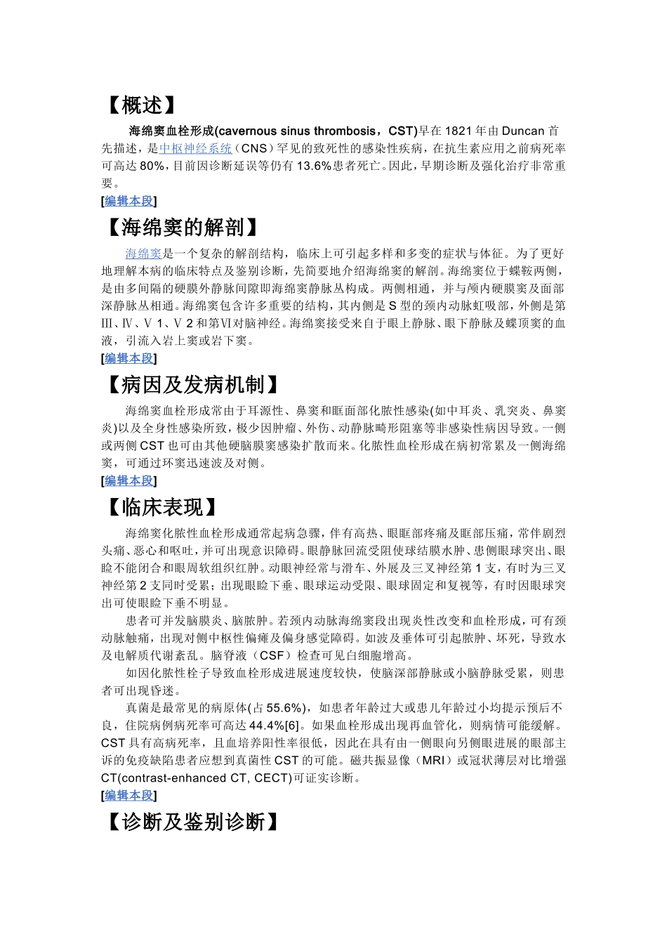 海绵窦血栓形成_第1页