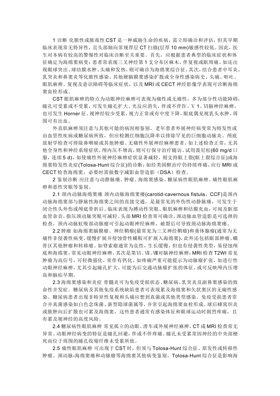 海绵窦血栓形成_第2页