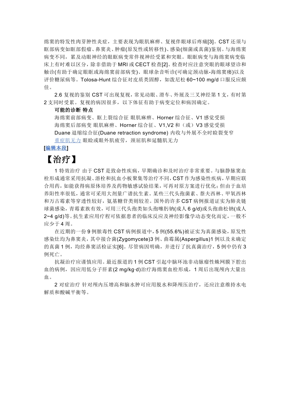 海绵窦血栓形成_第3页