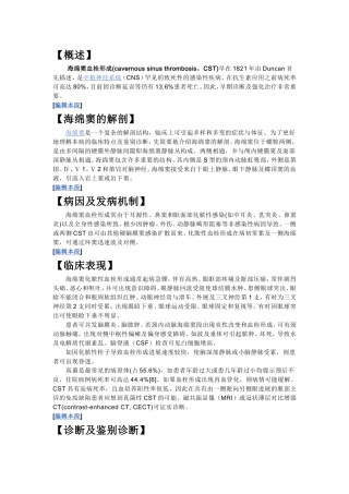 海绵窦血栓形成