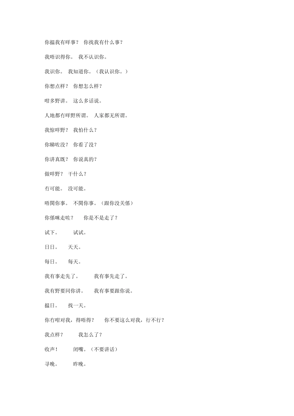 广东话(粤语)对照普通话(国语)_第2页