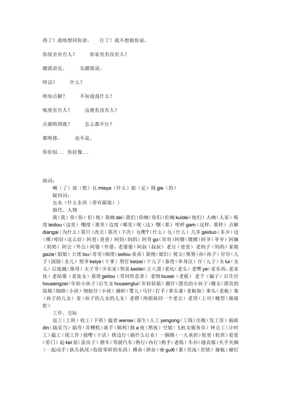 广东话(粤语)对照普通话(国语)_第3页