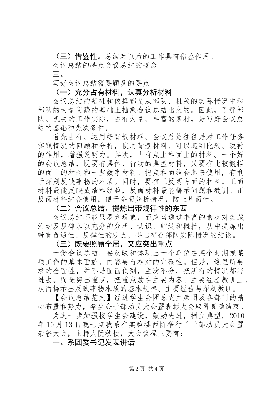 会议总结特点和性质_第2页