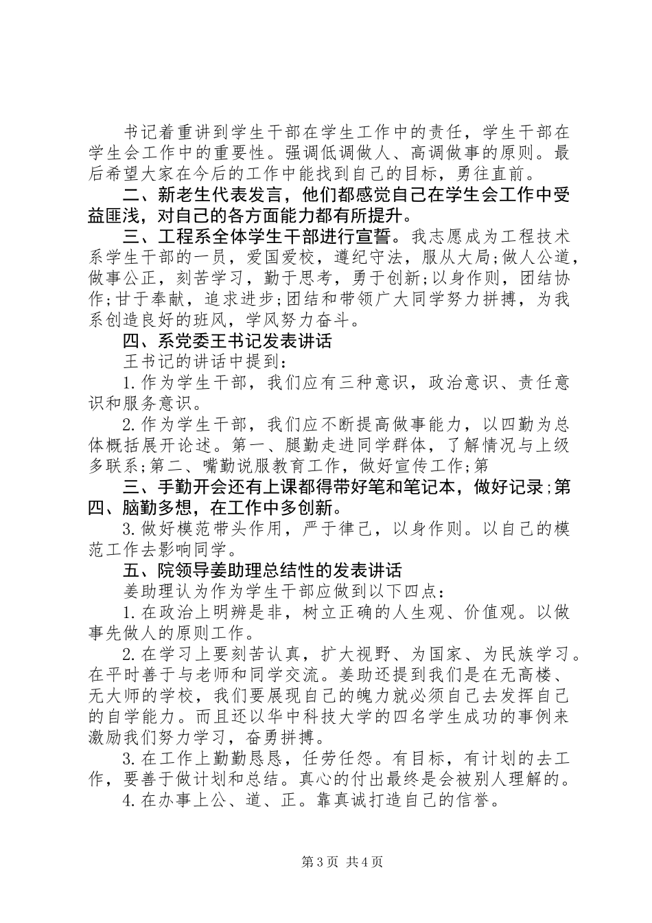 会议总结特点和性质_第3页