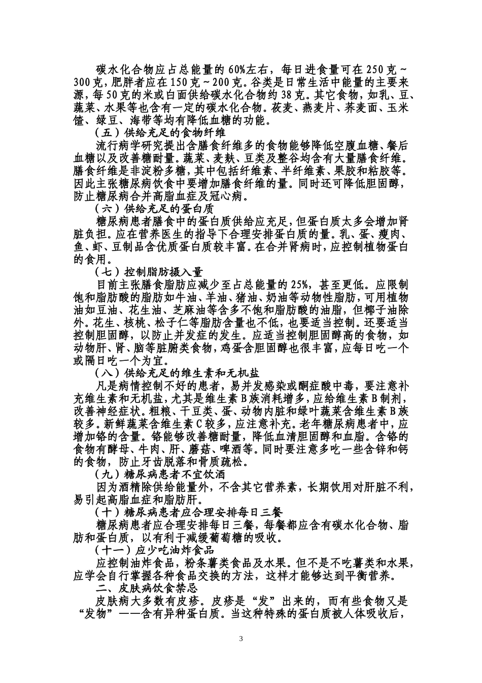 患者膳食指导及治疗饮食分类_第2页