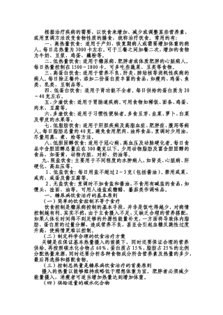 患者膳食指导及治疗饮食分类