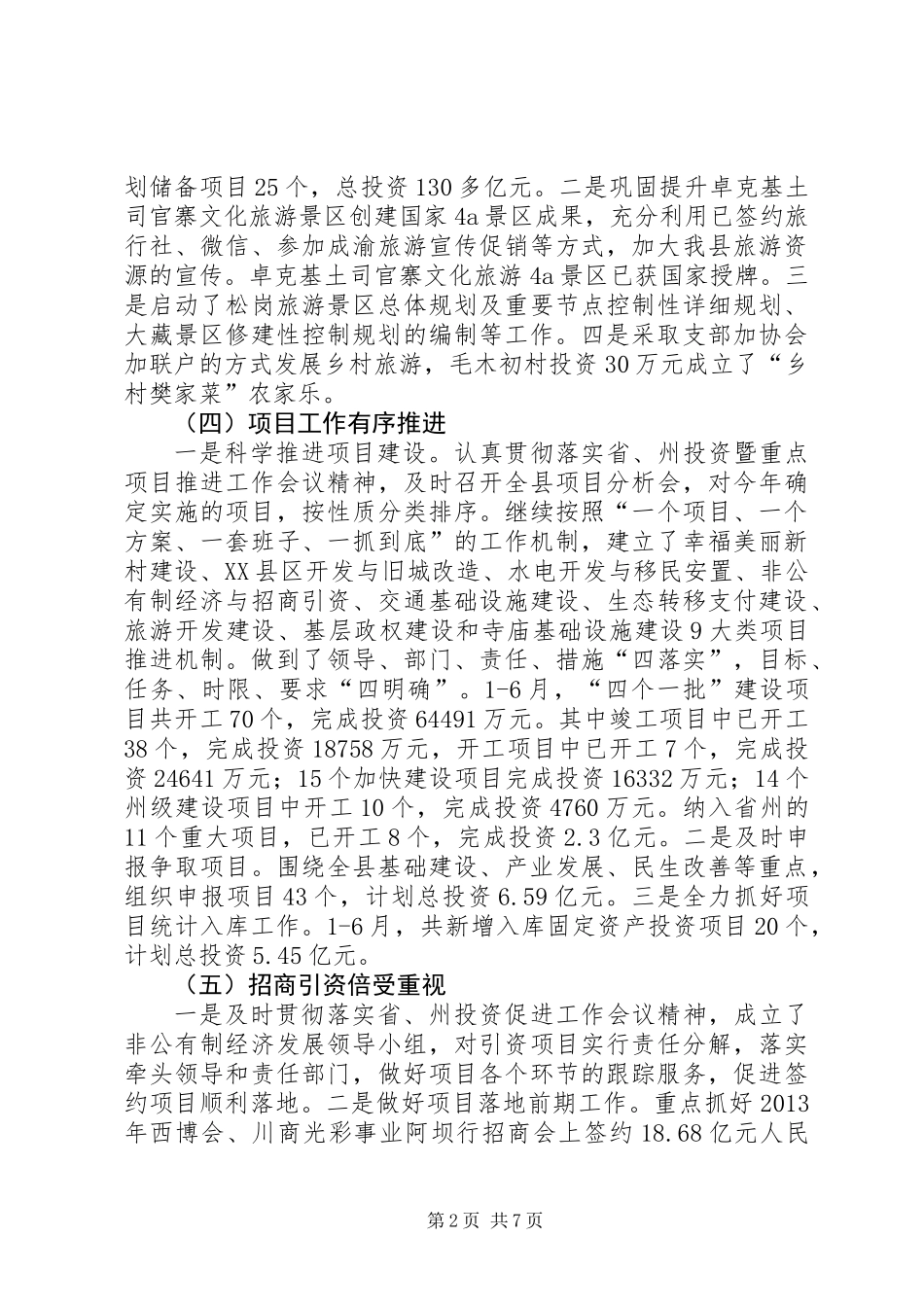 关于县域经济发展调研报告 (3)_第2页