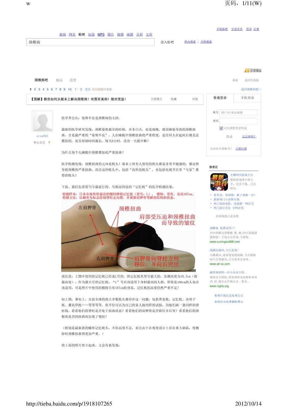 解决颈椎病图解_第1页