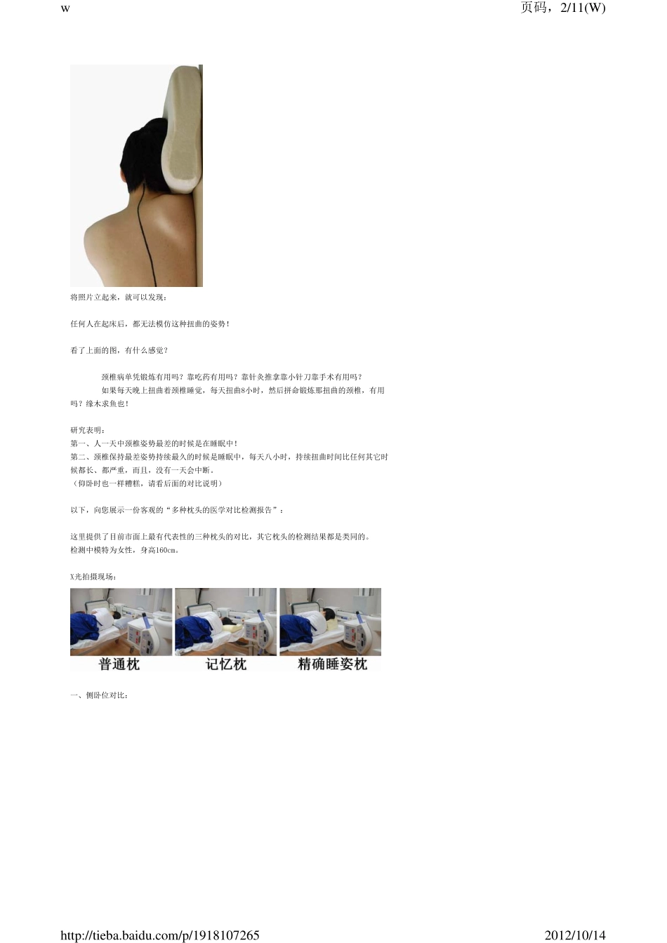 解决颈椎病图解_第2页