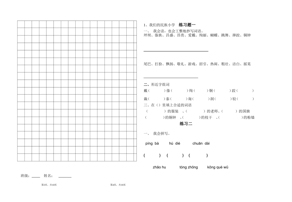 蔡家岭完全小学三年级上册语文第一单元试卷_第2页