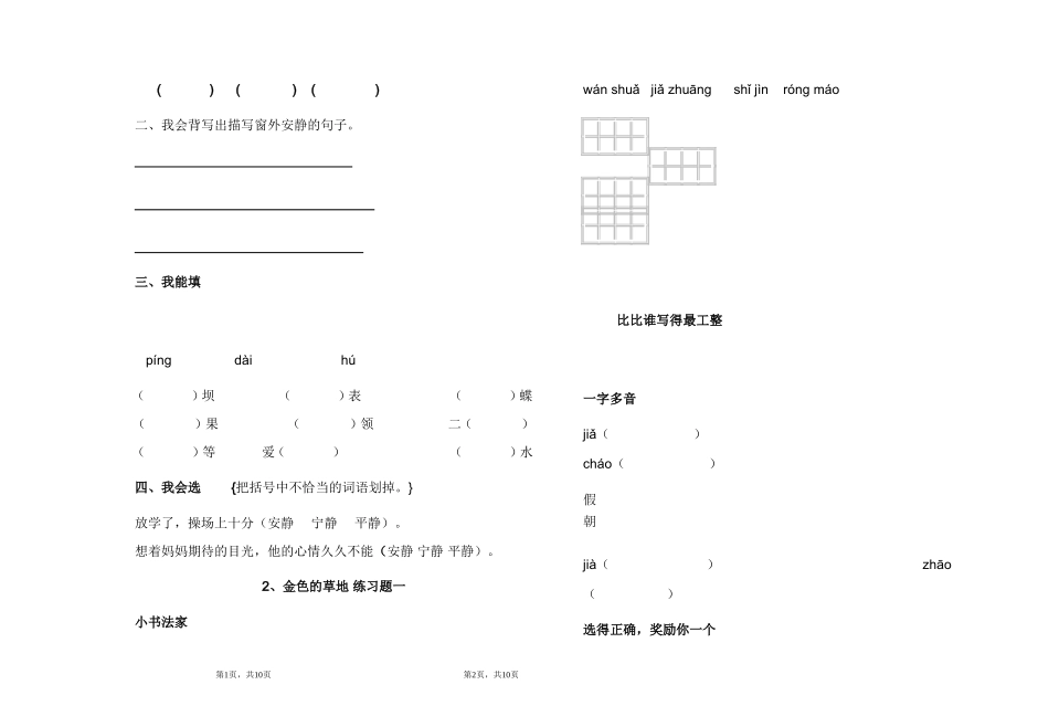 蔡家岭完全小学三年级上册语文第一单元试卷_第3页
