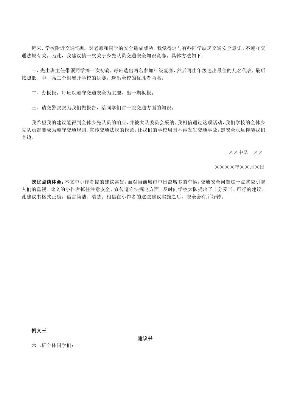 人教版六年级上册第四单元习作范文_第2页