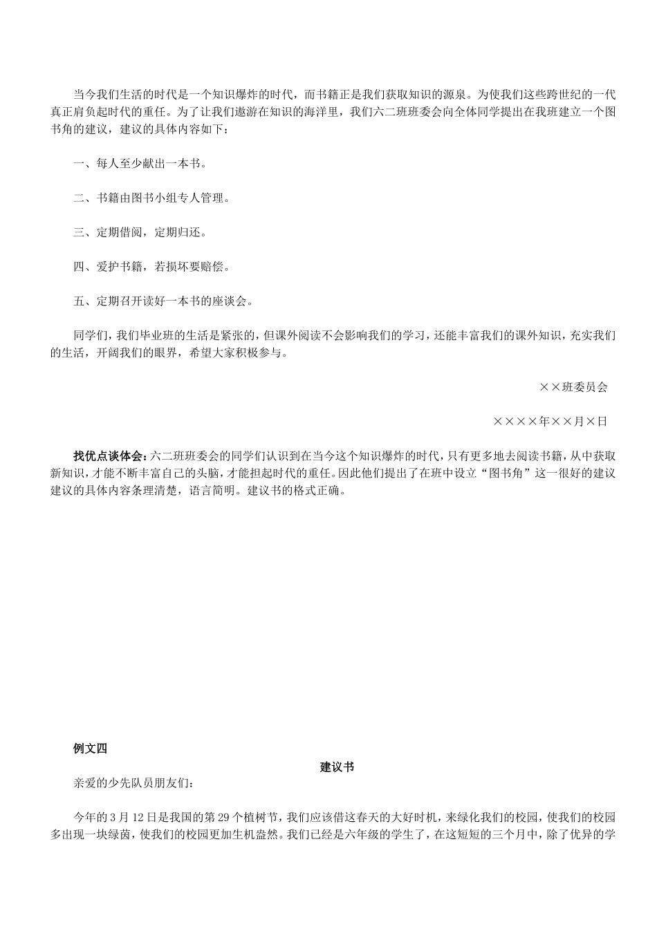 人教版六年级上册第四单元习作范文_第3页