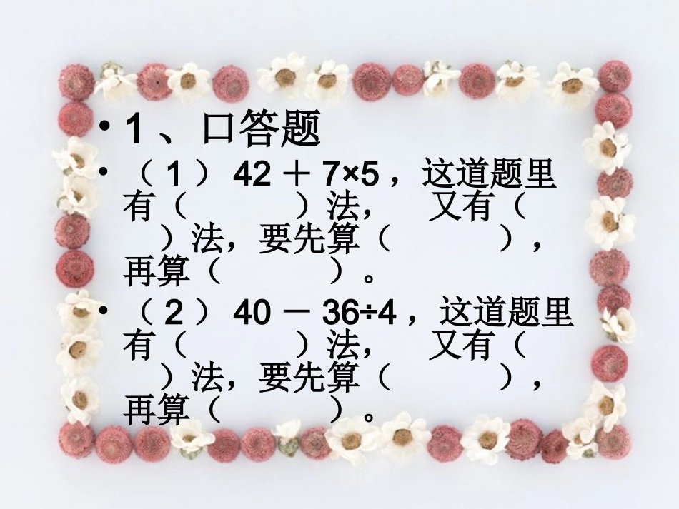 过河演示文稿_第2页
