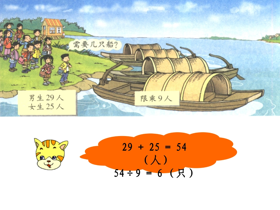 过河演示文稿_第3页