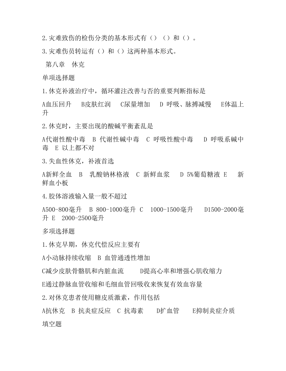 急救章节测试题_第2页