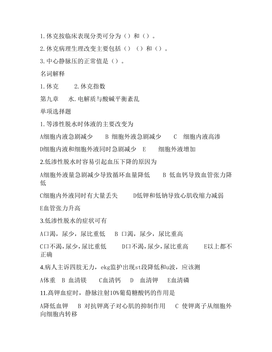 急救章节测试题_第3页