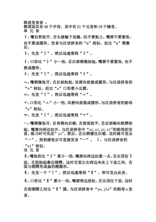 韩语发音学习表