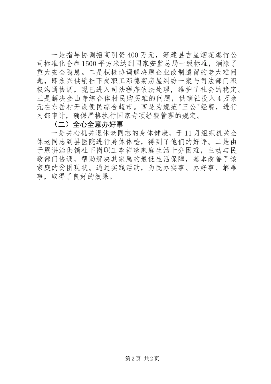 供销社党风廉政建设主题实践活动工作总结_第2页