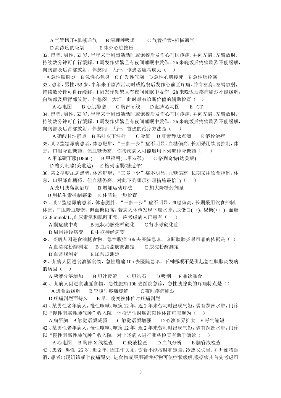 基础护理学模拟试题_第3页