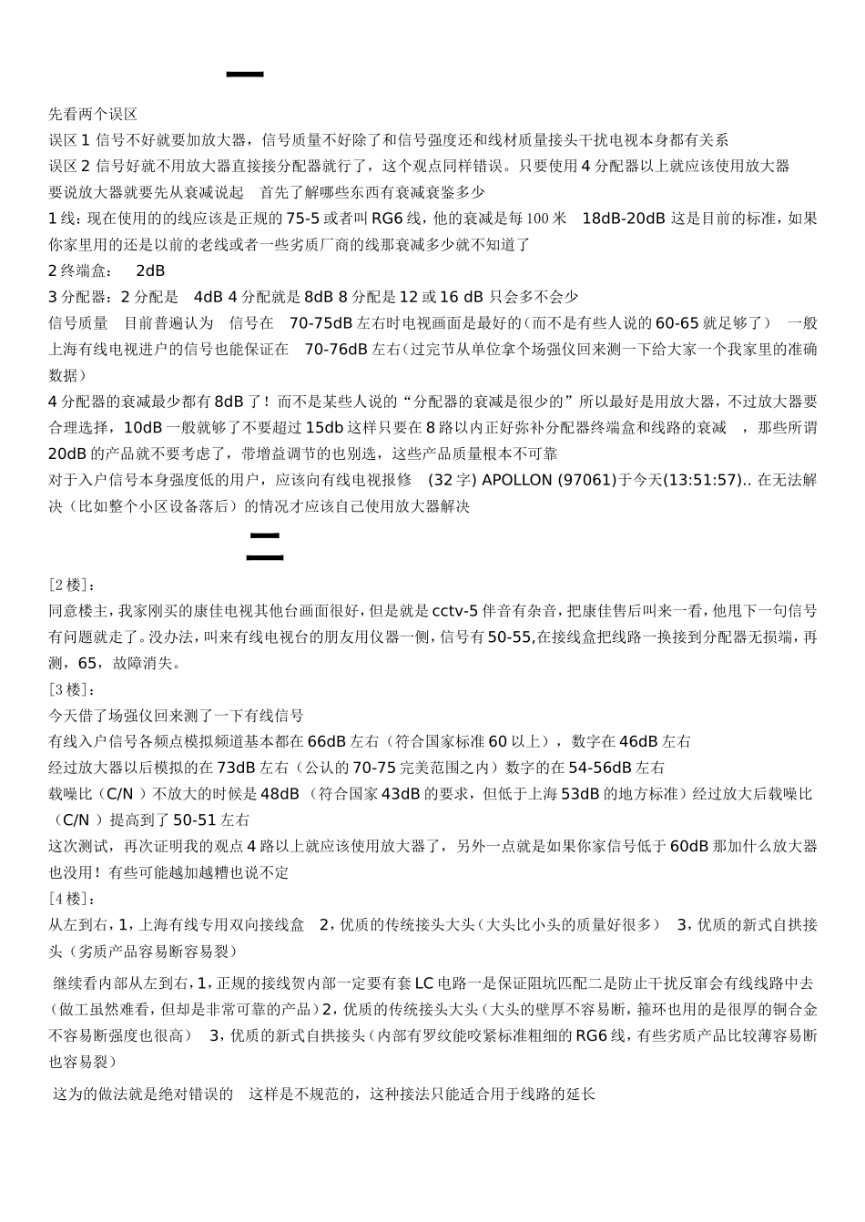 有线电视工程资料_第1页