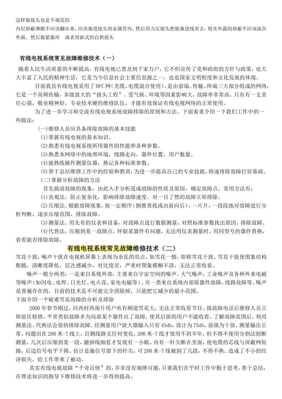 有线电视工程资料_第2页