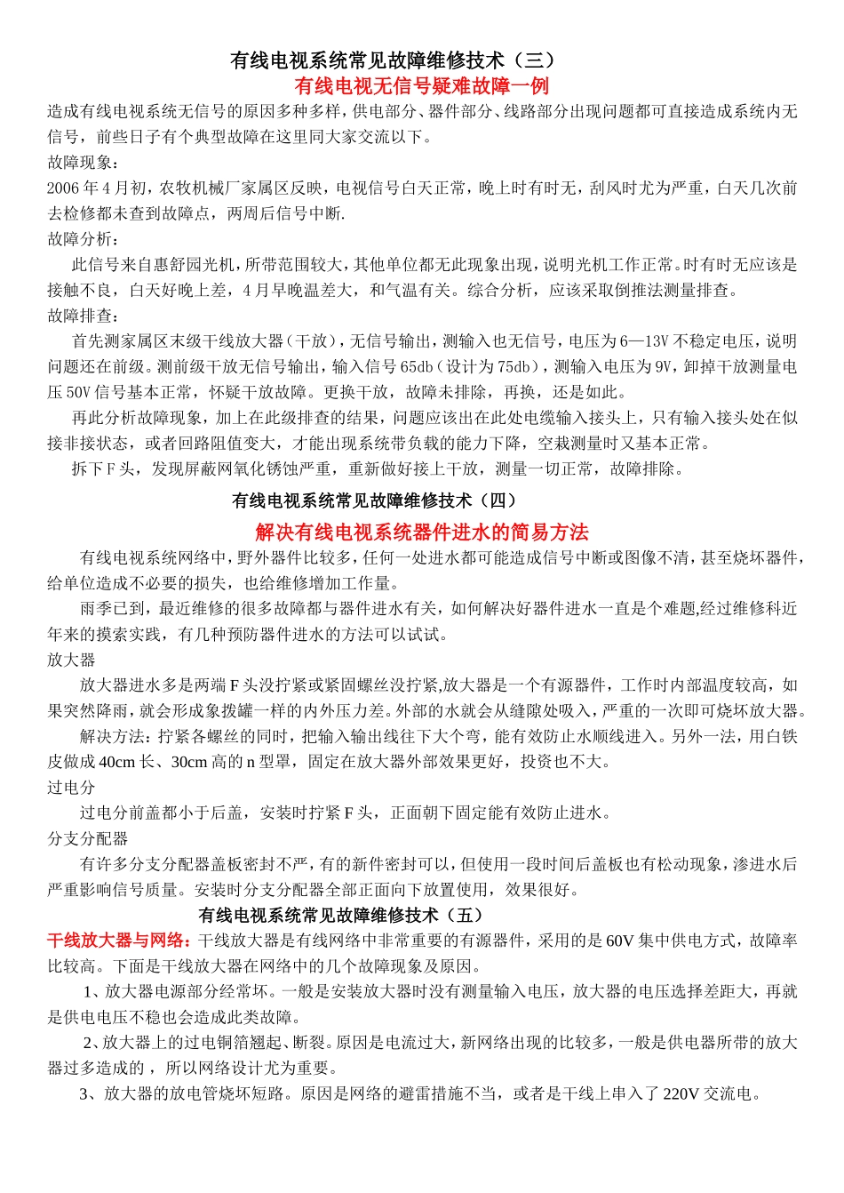 有线电视工程资料_第3页