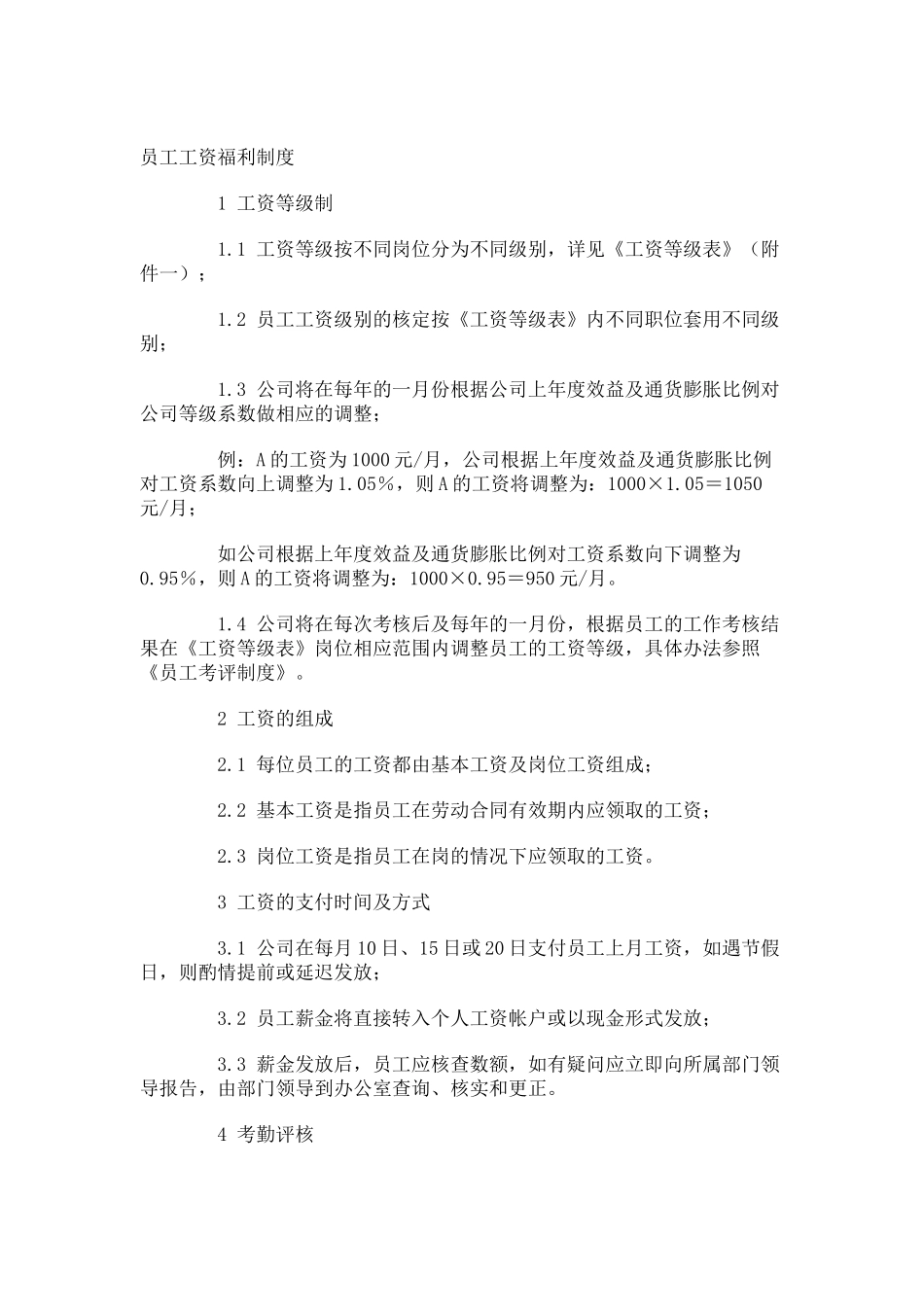 公司员工工资福利制度_第1页