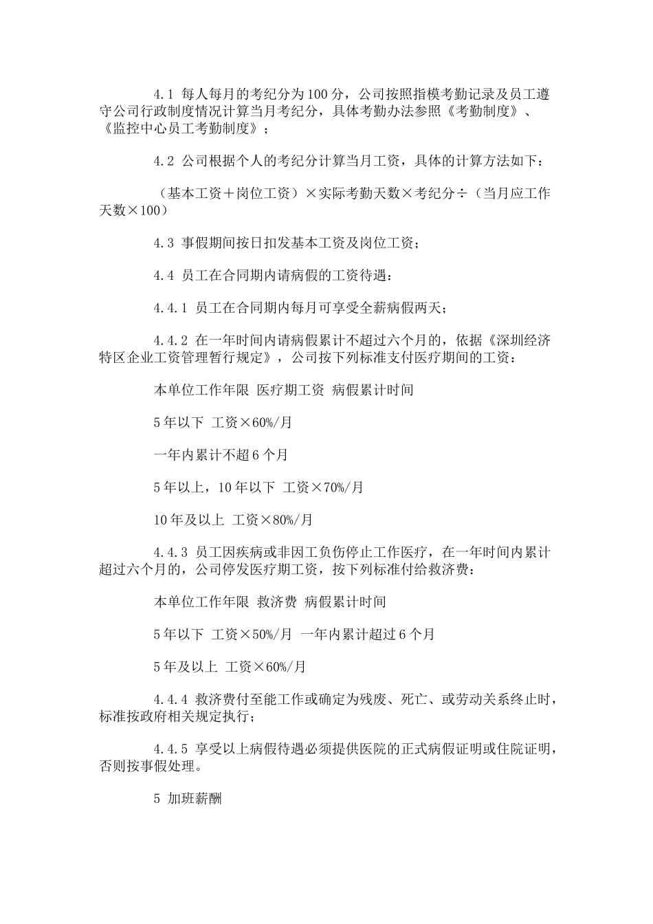 公司员工工资福利制度_第2页