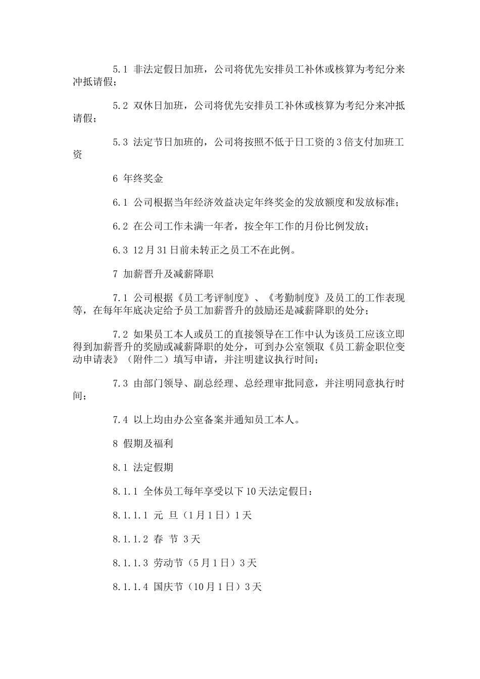 公司员工工资福利制度_第3页