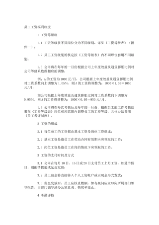 公司员工工资福利制度