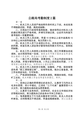 公路局考勤制度2篇