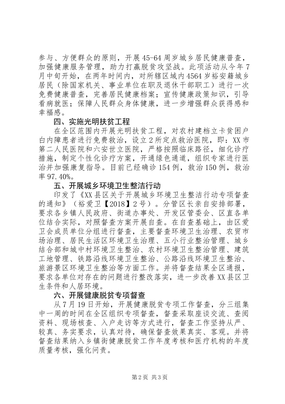 健康脱贫“夏季攻势”工作计划方案_第2页