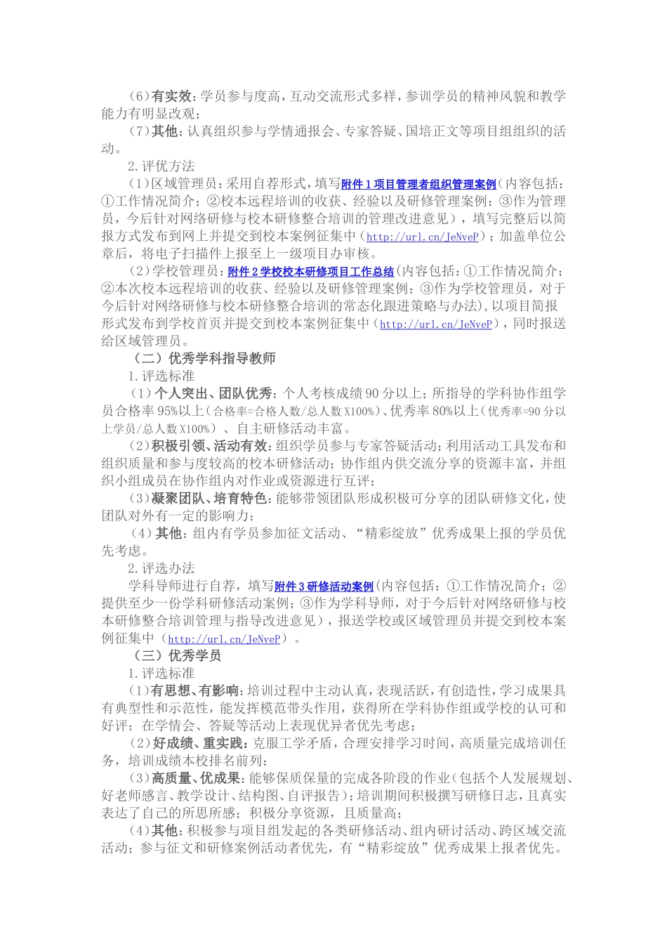 【河南】校本项目评优方案_第2页