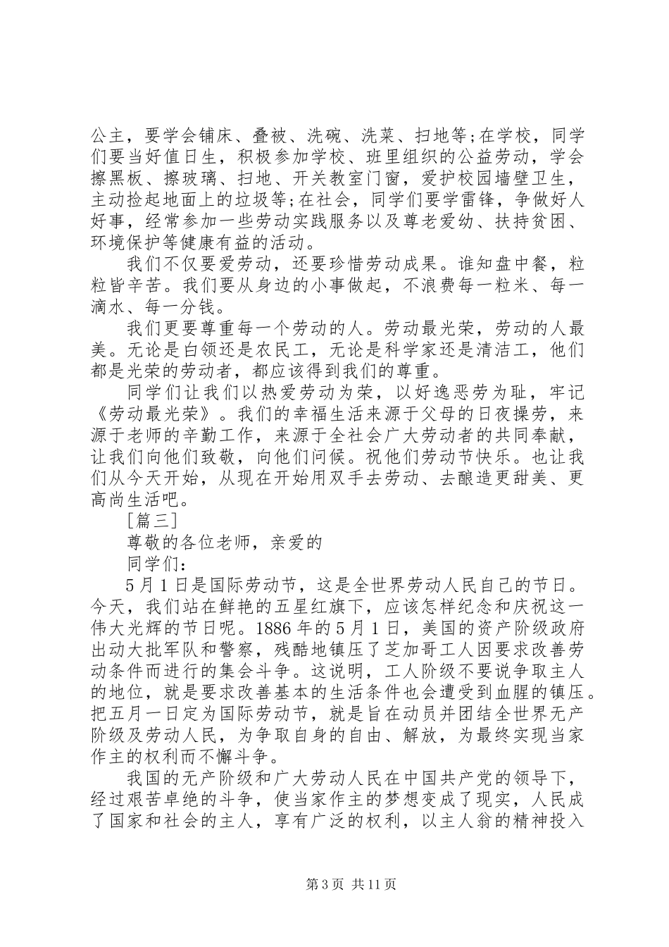 关于五一劳动节演讲稿大全_第3页