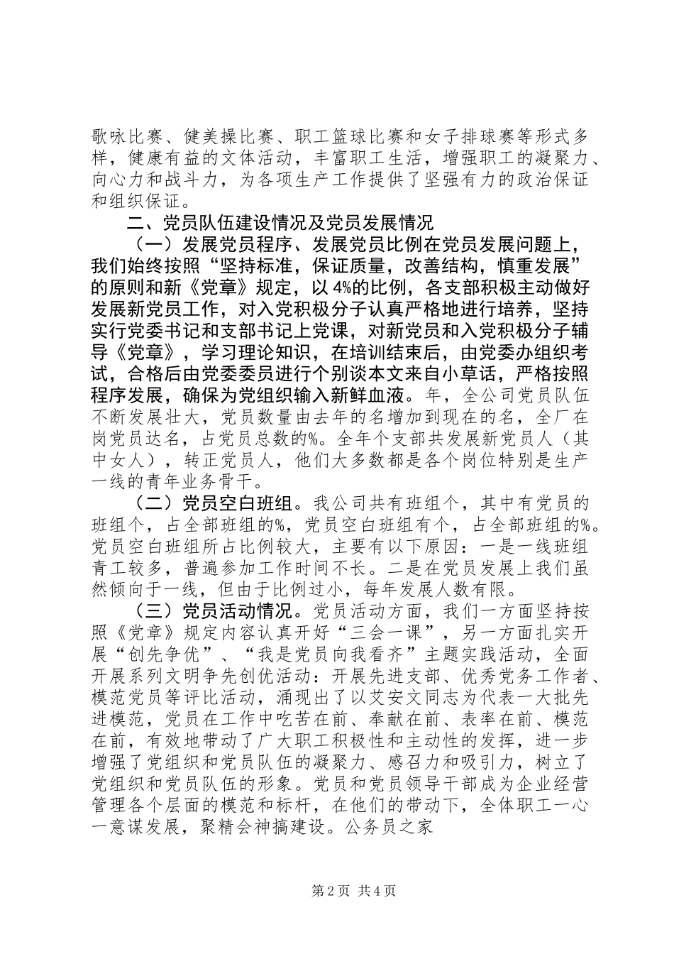 公司党委创优争先工作年终汇报小结_第2页
