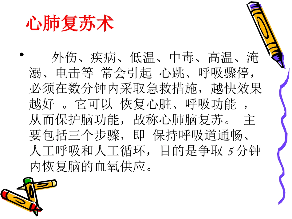 急救处理知识_第3页