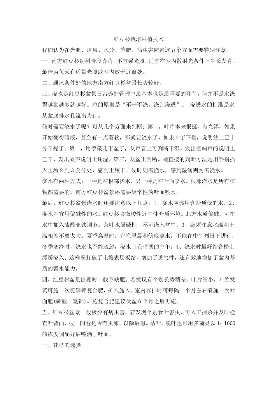 红豆杉种植技术资料大全_第1页