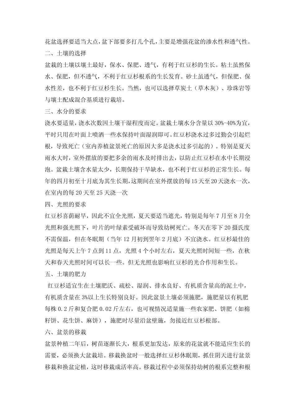 红豆杉种植技术资料大全_第2页