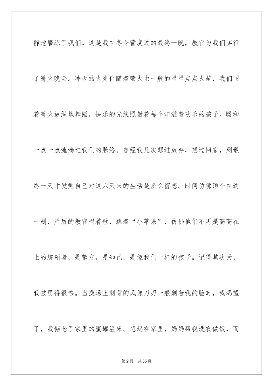 2024夏令营军训心得体会_2_第2页