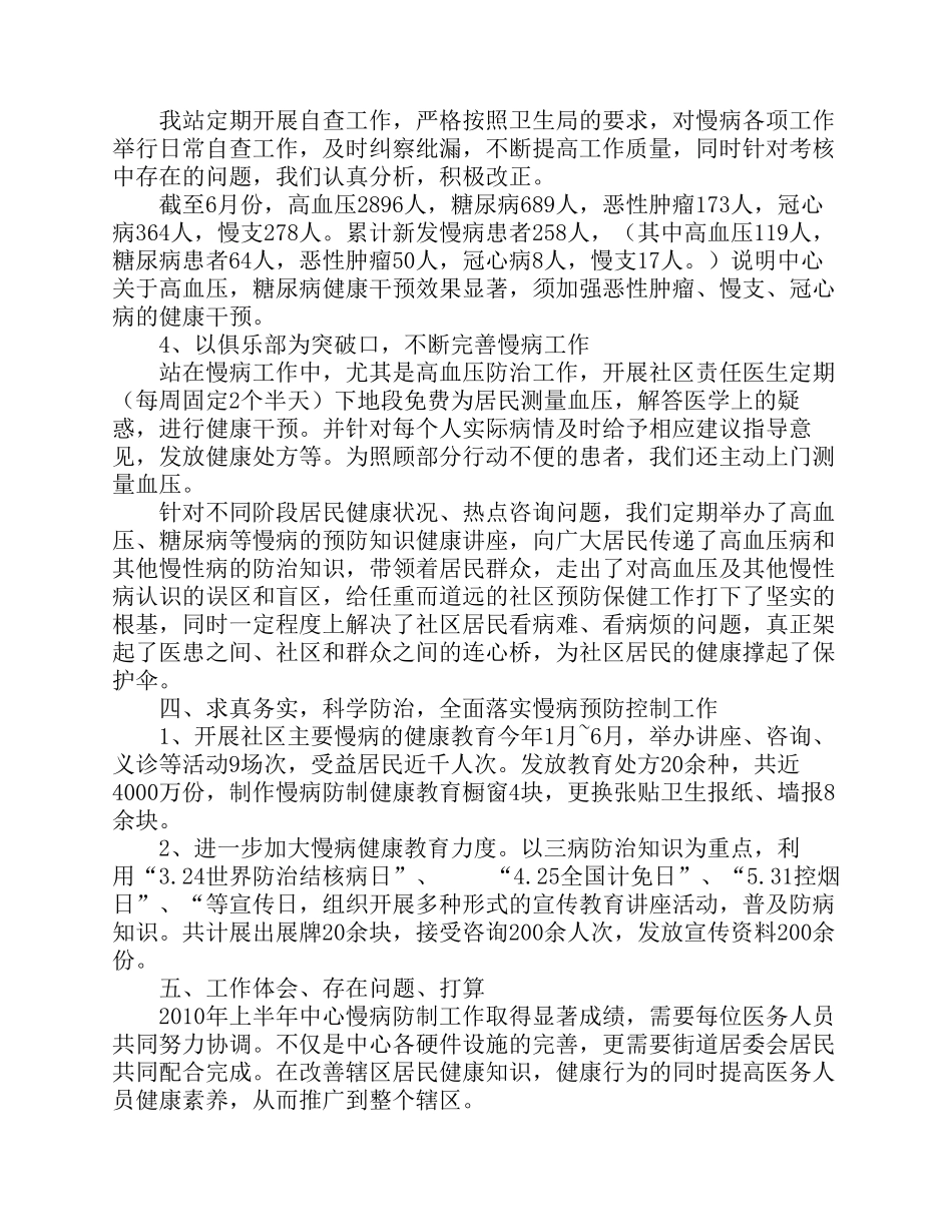 慢病防制工作总结 _第2页