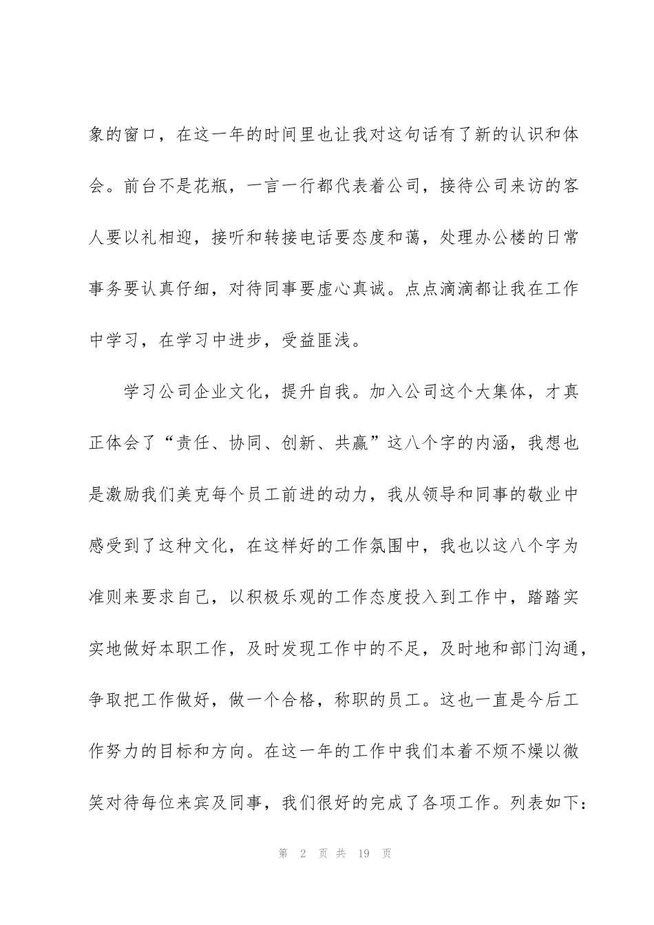 酒店商务中心文员个人总结范文_第2页