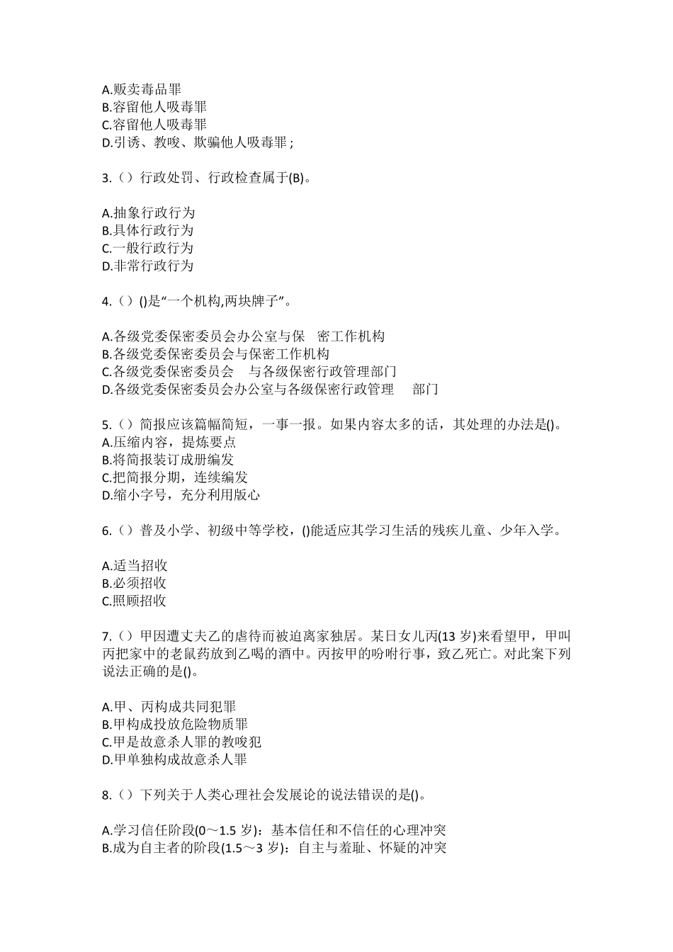 精品省泉州市洛江区罗溪镇洪四村(社区工作人员)自考复习100题模拟考试精品_第2页