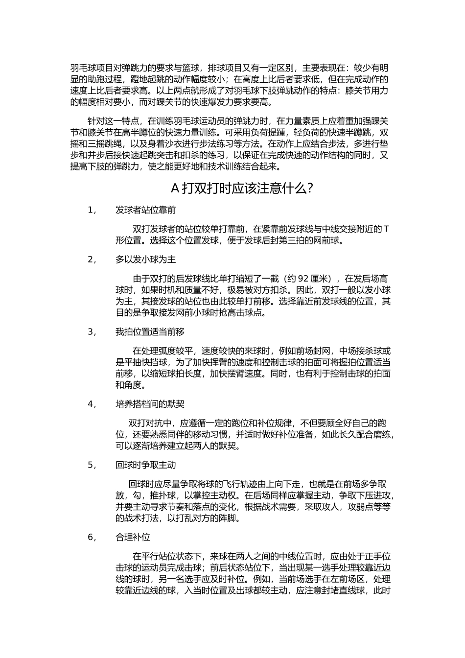 羽毛球技战术第一期_第2页