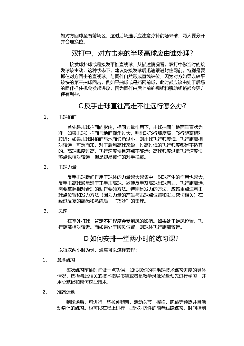 羽毛球技战术第一期_第3页