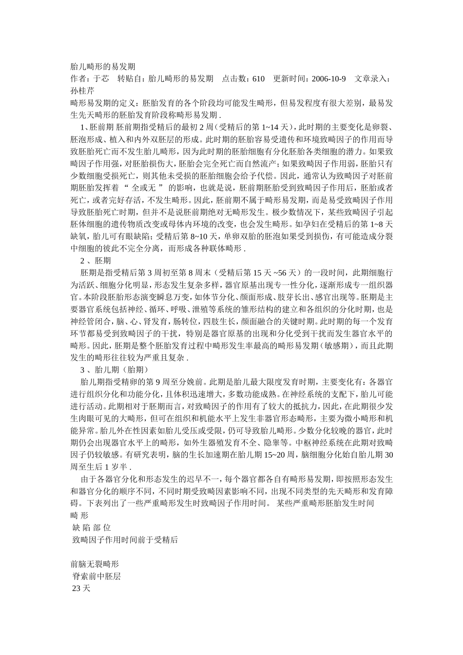 畸形多发的时期_第1页