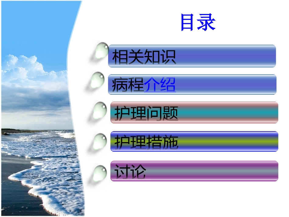 急性化脓性胆管炎_第2页