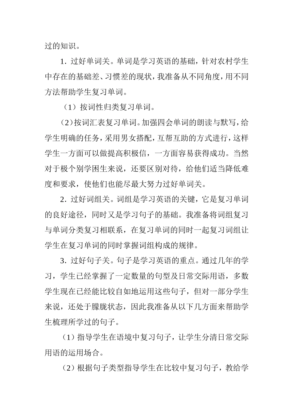 英语备考方案_第2页